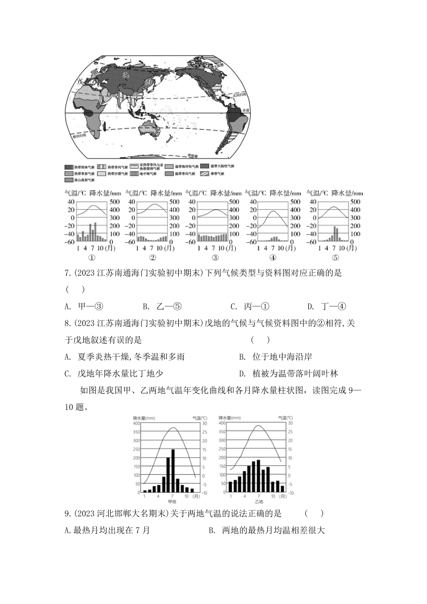 湘教版地理七年级上册4.4.2温带的气候类型 寒带气候和高山高原气候作业设计（含解析）