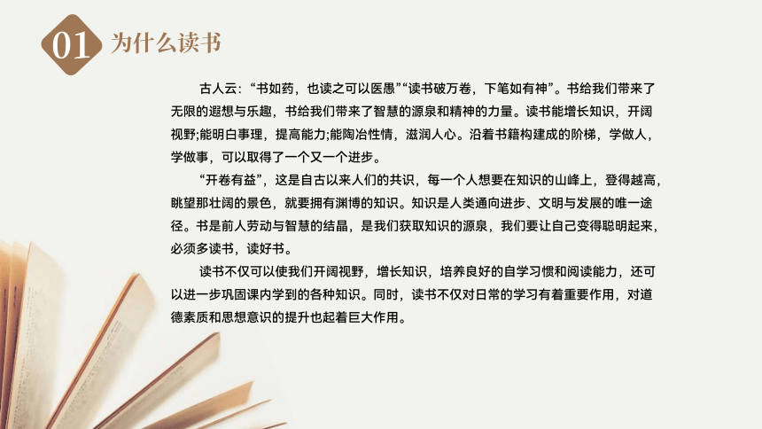 小学生主题班会通用版书途同归——我读书 我快乐 课件(共20张PPT)