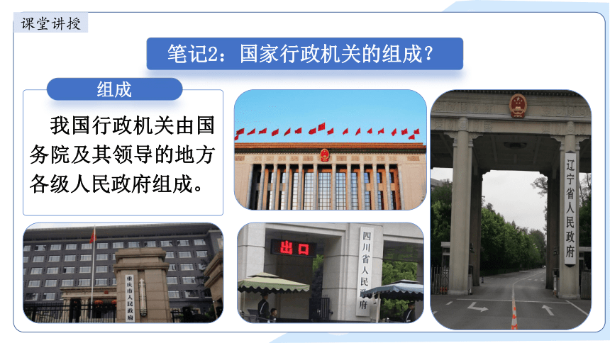 2023~2024学年道德与法治统编版八年级下册 ：6.3 国家行政机关  课件(共30张PPT+内嵌视频)