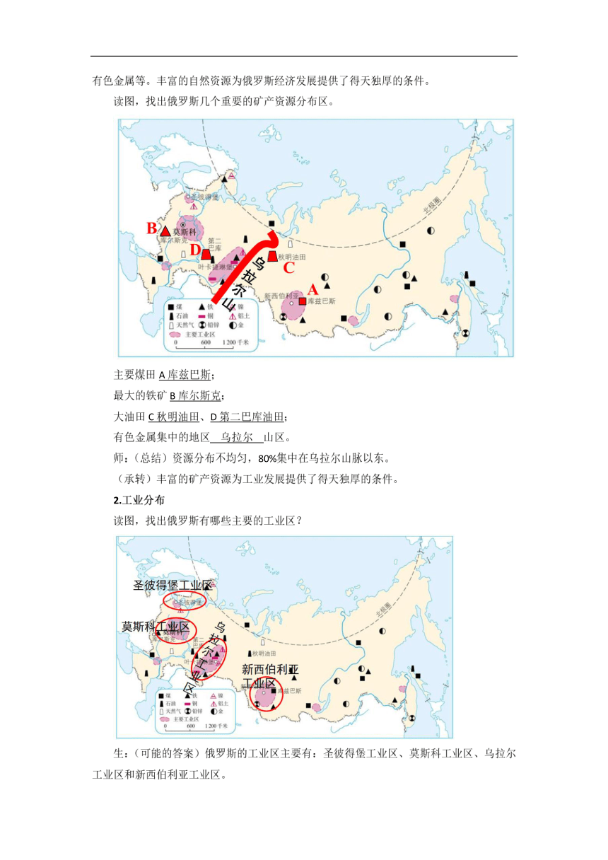 初中地理商务星球版七年级下册第八章第二节俄罗斯 第2课时 优秀教案