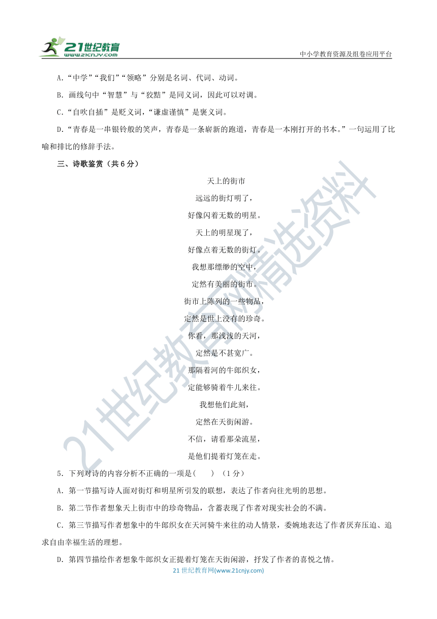 七年级语文上册 第六单元综合复习与测试卷 吉林版（含答案解析）