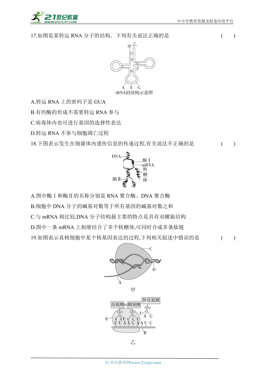 浙科版（2019）高中生物必修2同步练习题：第三章　遗传的分子基础综合测试（含解析）