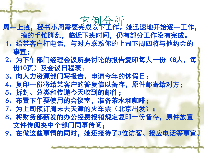 9.2日程安排 课件(共52张PPT）- 《秘书理论与实务》同步教学（对外经贸大学）