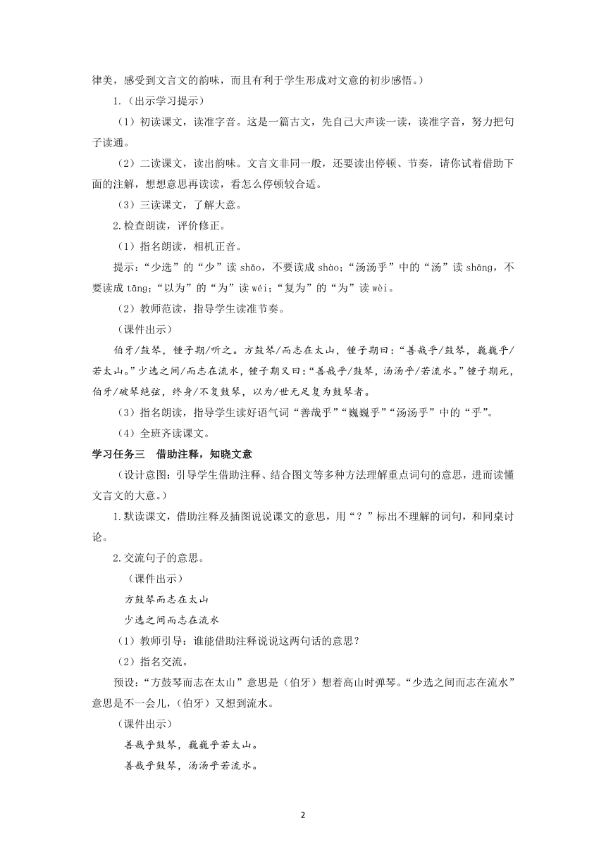 部编六年级上册语文  21　文言文二则  教学设计