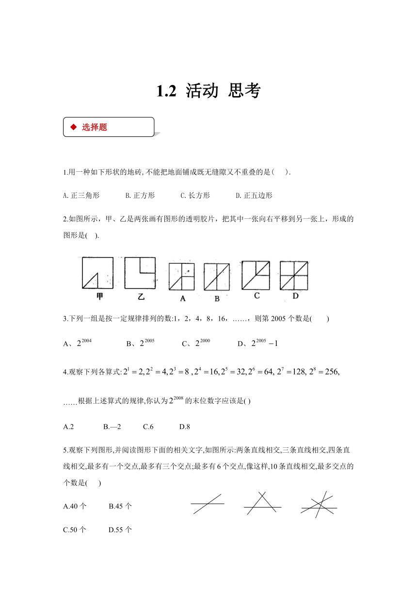 2023-2024学年苏科版数学七年级上册 1.2 活动 思考 同步练习（含答案）