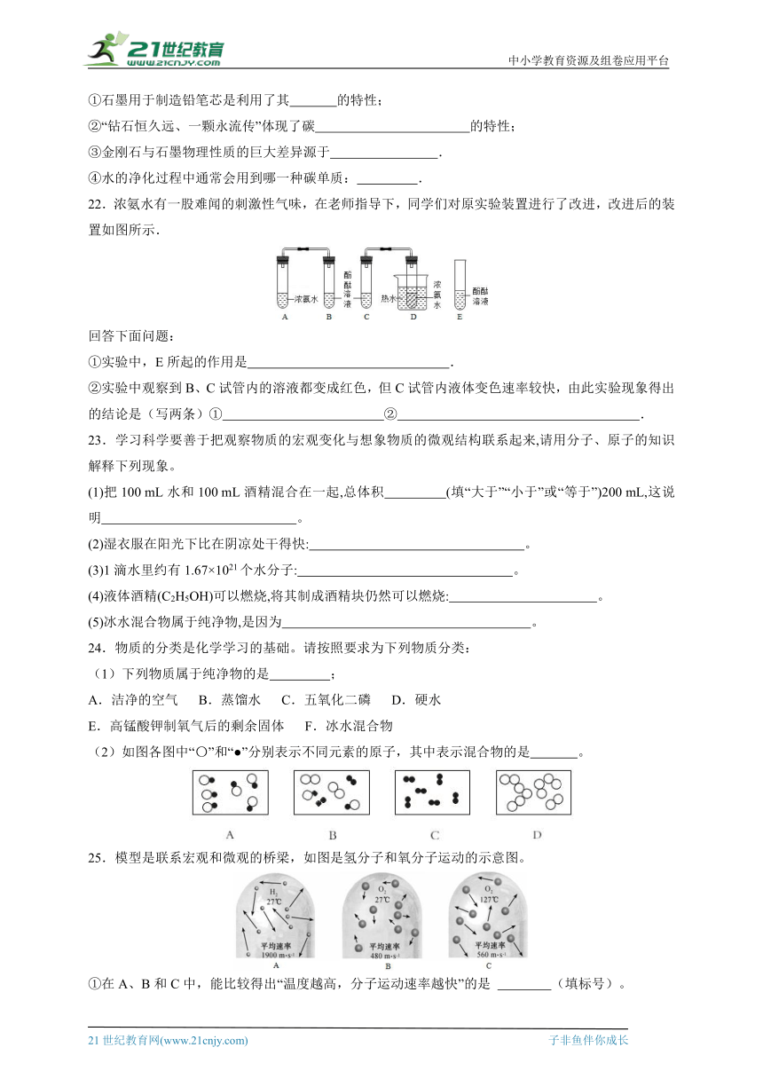 2023-2024华师大版科学八上期末冲刺之第六章 物质的构成（含答案）