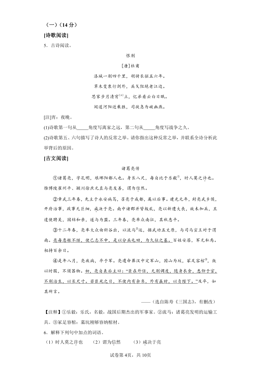 （南京专用）备战2024年中考语文全真模拟卷5（含解析）