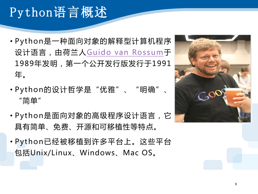 3.1 用计算机编程解决问题的一般过程  课件(共26张PPT)　2022—2023学年高中信息技术浙教版（2019）必修1