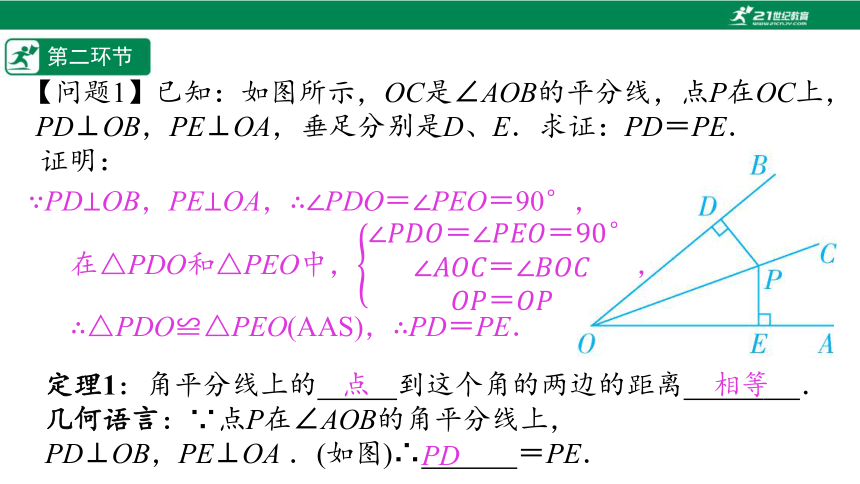 【五环分层导学-课件】1-9 角平分线(1)-北师大版数学八(下)