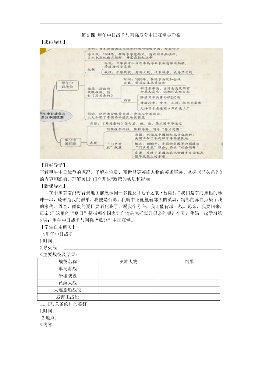 第5课 甲午中日战争与列强瓜分中国狂潮 导学案（含答案）2023-2024学年度秋季学期八年级历史上册