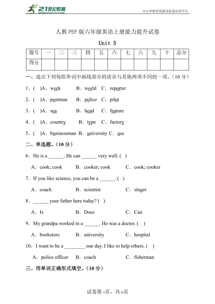 Unit 5 What does he do? 能力提升试卷(含答案）