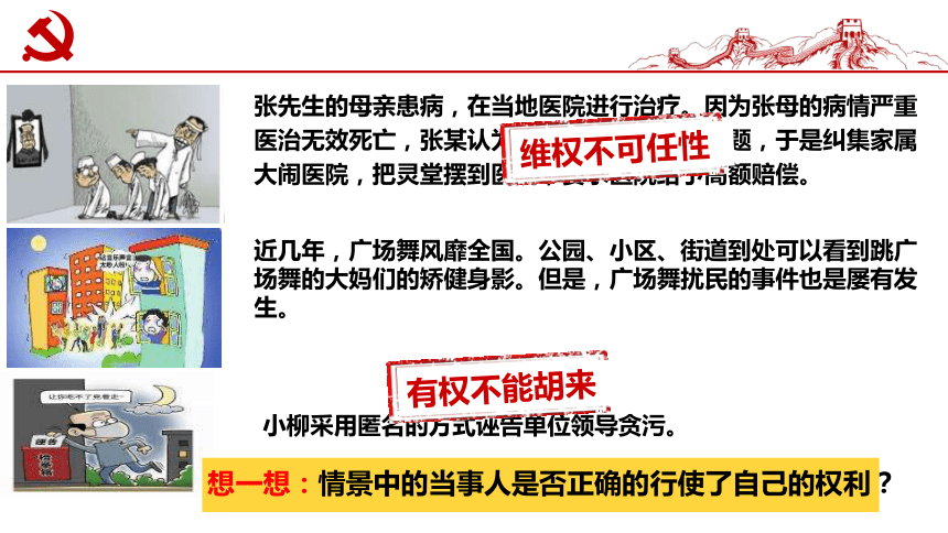 3.2依法行使权利课件(共18张PPT) 统编版道德与法治八年级下册