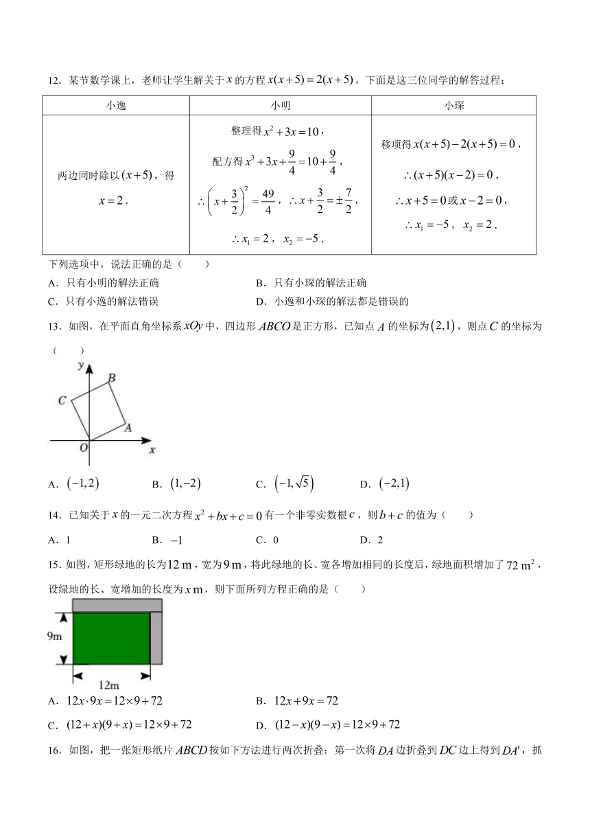 河北省保定市高碑店市2023-2024学年九年级上学期月考数学试题（含答案）