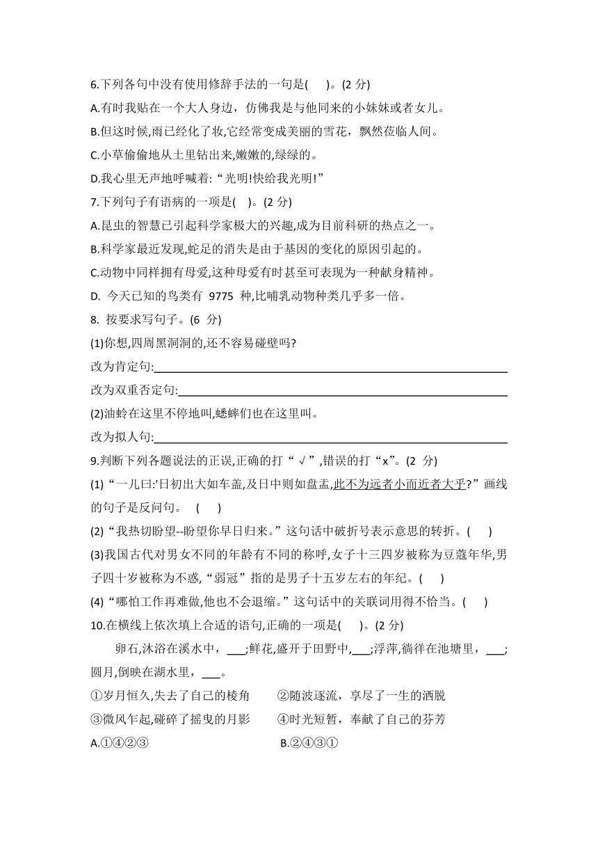 统编版六年级语文下册小升初毕业模拟卷(六)( 有答案)