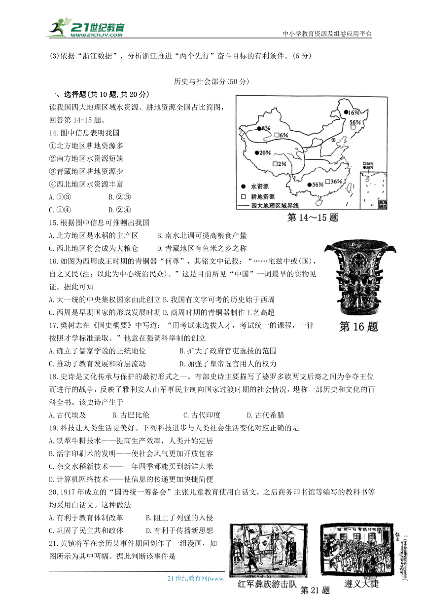 【中考模拟】2024社会法治中考全真模拟卷三（含答案）