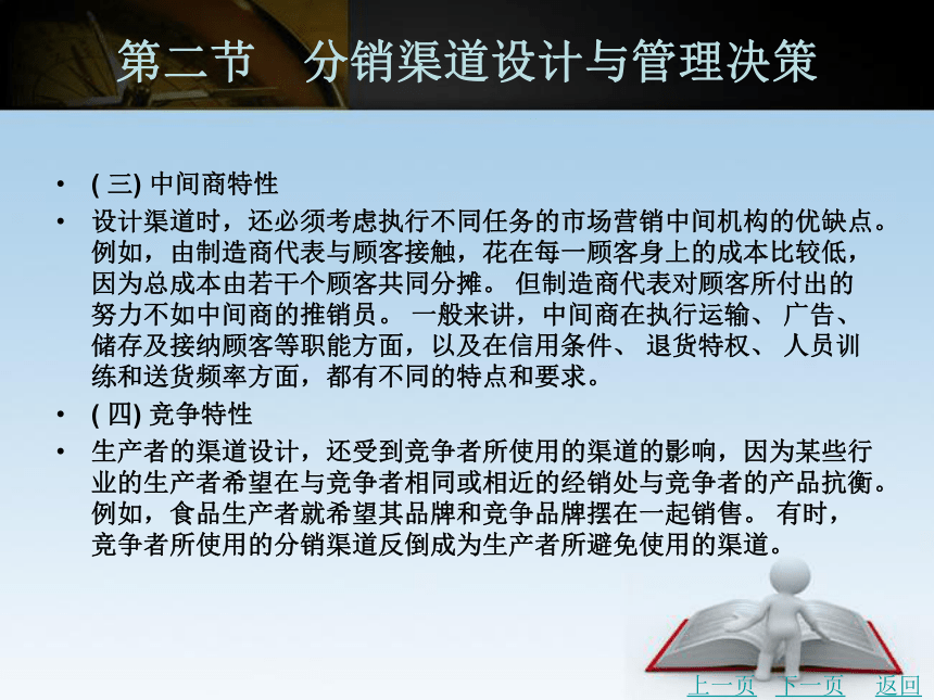 中职《市场营销学》（北京理工版）同步课件(共49张PPT)：10.1分销渠道的功能与类型、10.2分销渠道设计与管理决策