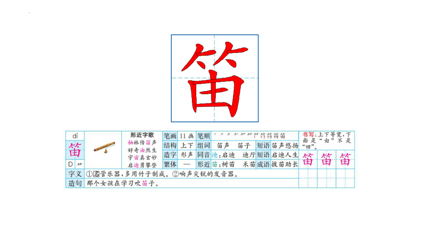 2《花的学校》课件(共35张PPT)