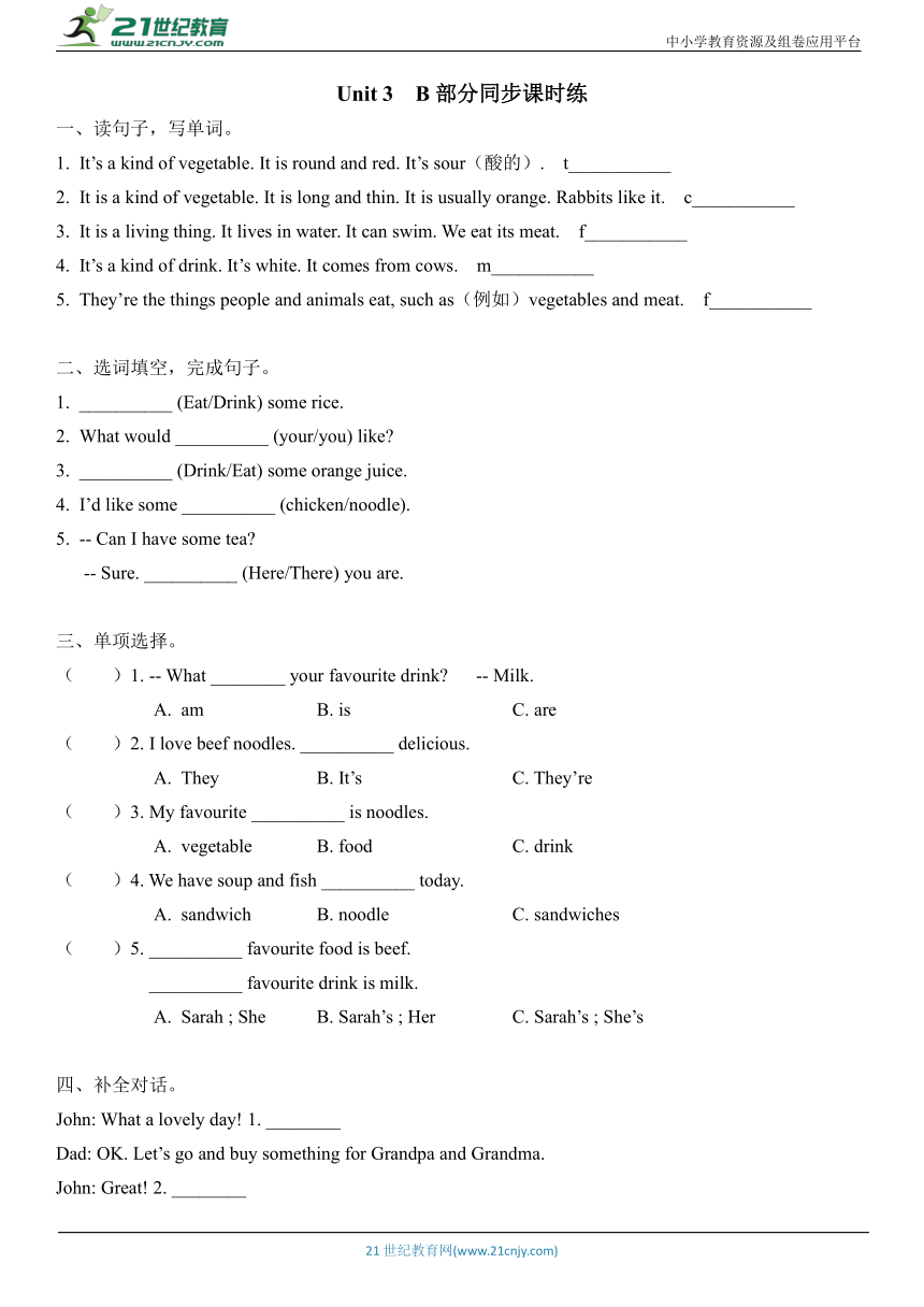 Unit 3 What would you like Part B 练习（含答案）