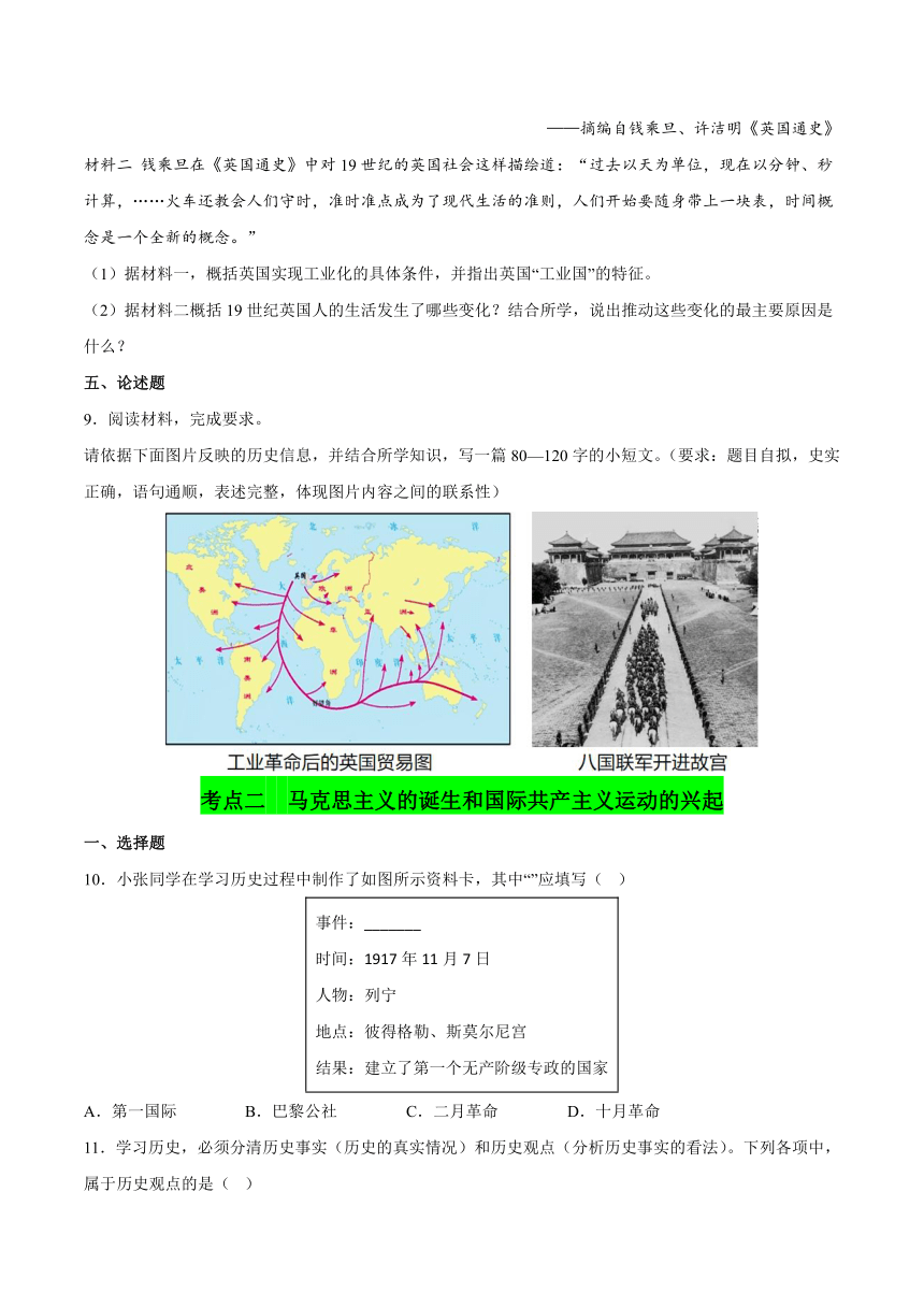 第七单元 工业革命和国际共产主义运动的兴起 单元考点测试卷（含解析）