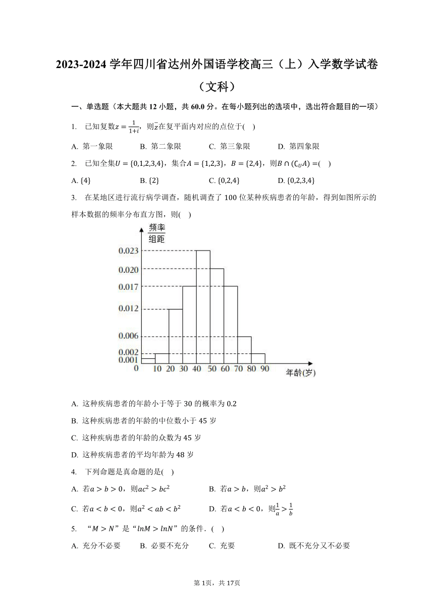 2023-2024学年四川省达州外国语学校高三（上）入学数学试卷（文科）（含解析）