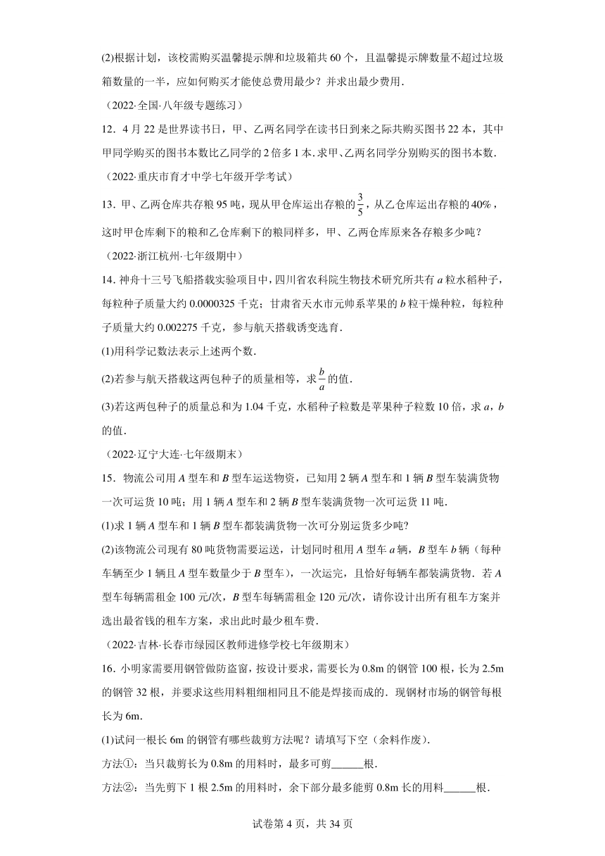 8.3实际问题与二元一次方程组 同步讲义（含解析）七年级数学下册人教版