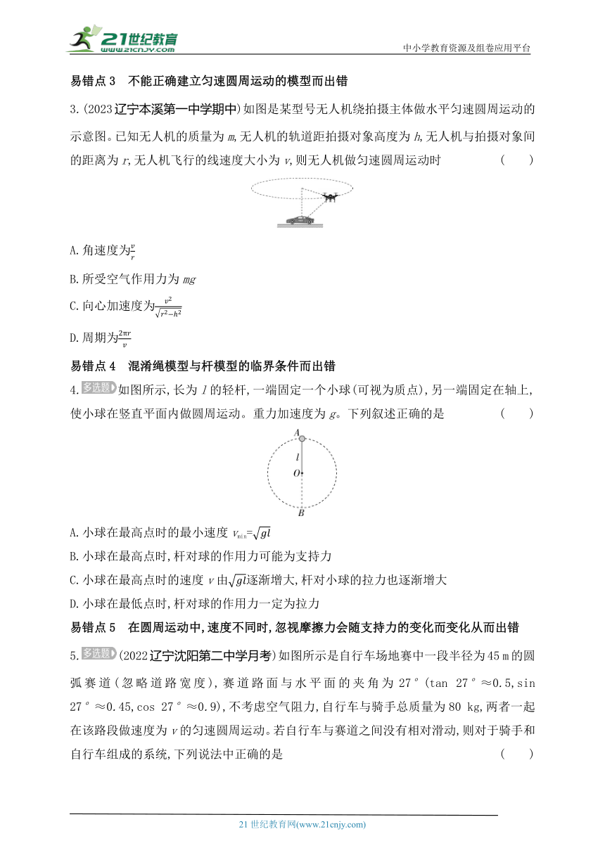 2024人教版高中物理必修第二册同步练习题--第六章　圆周运动复习提升（有解析）