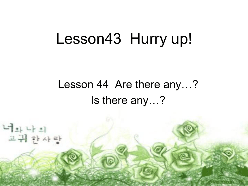 初中英语新概念第一册lesson43-44课件（共51页）