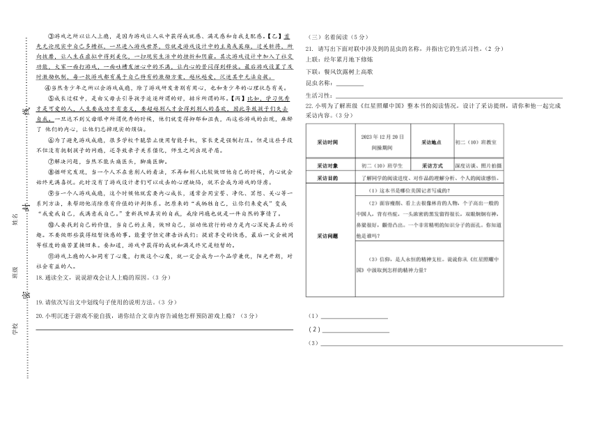 吉林省松原市油田第十二中学2023-2024学年八年级上学期期末考试语文试题（含答案）