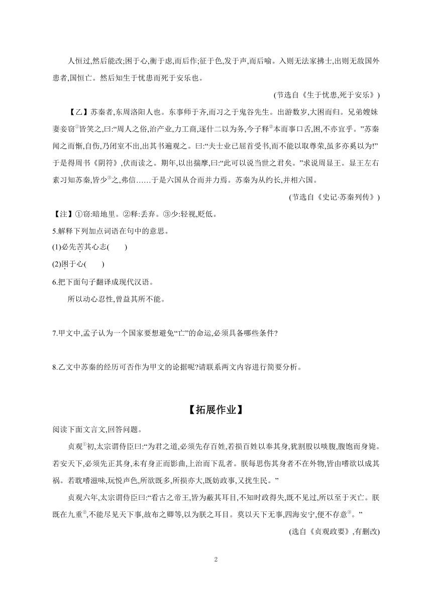 2023-2024学年初中语文部编版八年级上册 课时作业 23 《孟子》三章（含答案）