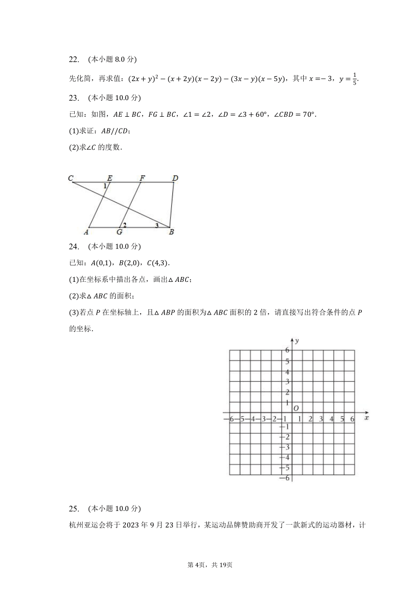 2022-2023学年山东省菏泽市单县四校联考七年级（下）期末数学试卷（含解析）