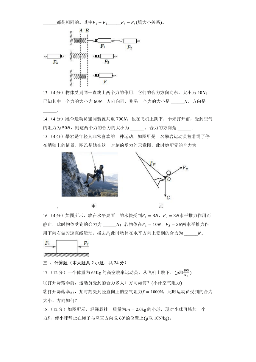 北师大版物理八年级下册《7.4 同一直线上二力的合成》同步练习（含解析）