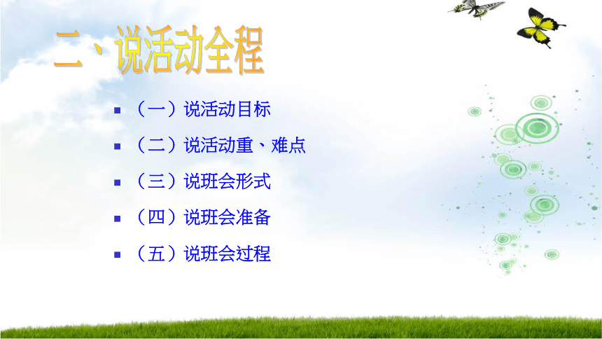 让个性特长插上翅膀 说课课件(共20张PPT)