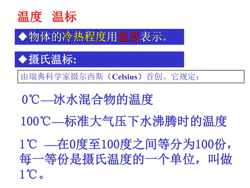 2.1物质的三态 温度的测量 课件 (共18张PPT) 苏科版物理八年级上册