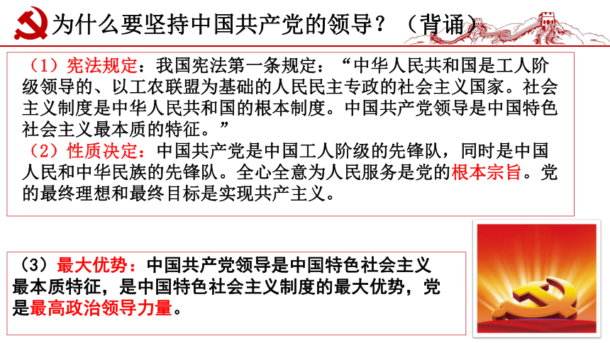 1.1 党的主张和人民意志的统一 课件(共35张PPT)