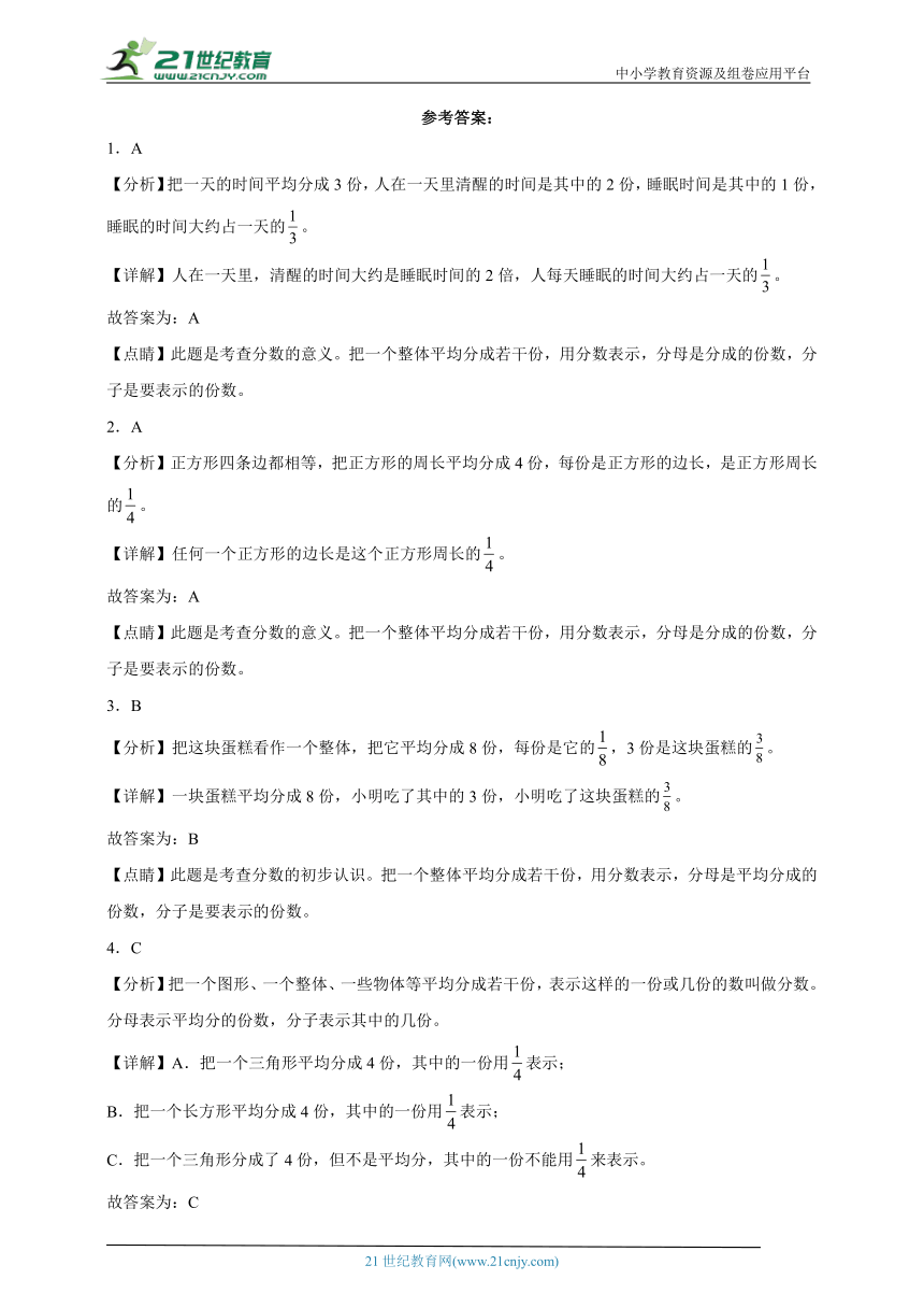 第7单元分数的初步认识必考题检测卷（单元测试）数学三年级上册苏教版（含解析）