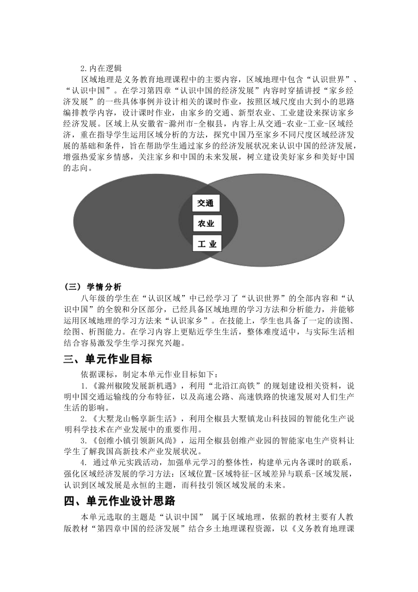 （2022新课标）第四章《中国的经济发展 》作业设计 2023-2024学年人教版地理八年级上册