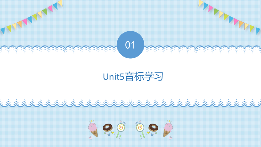 Unit5 There is a big bed 单元复习自学课件——音标 词汇（共80张PPT）