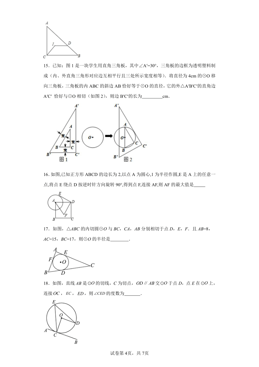 2.5直线与圆的位置关系随堂练习（含答案）苏科版数学九年级上册