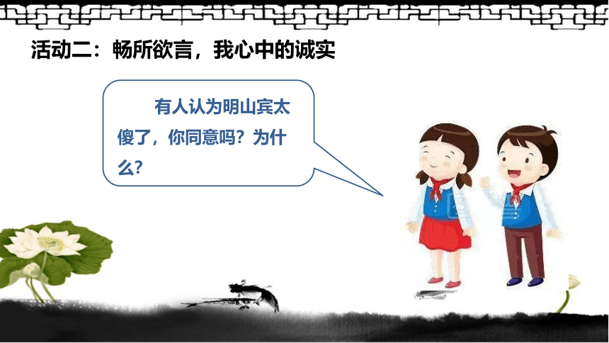 三年级下册1.3《我很诚实》 课件(共30张PPT，含两课时)