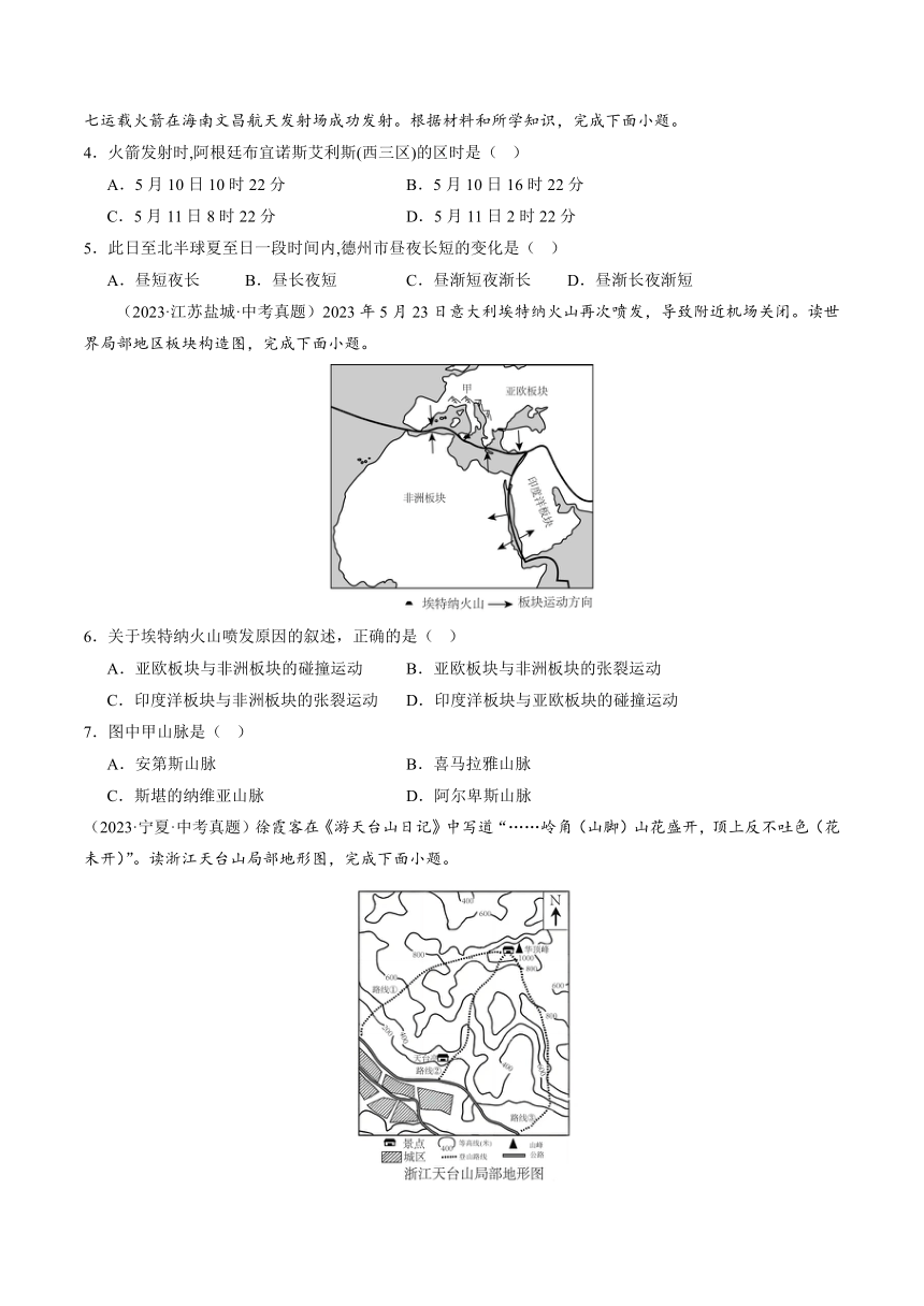湖南专用 冲刺2024年中考地理真题重组卷02（含答案）
