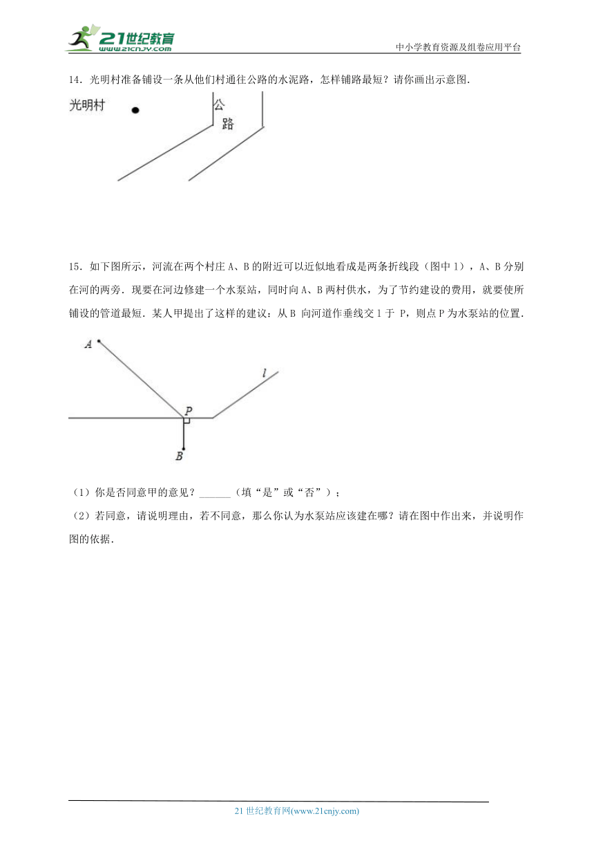 北师大版小学数学四年级上册2.2相交与垂直 学案