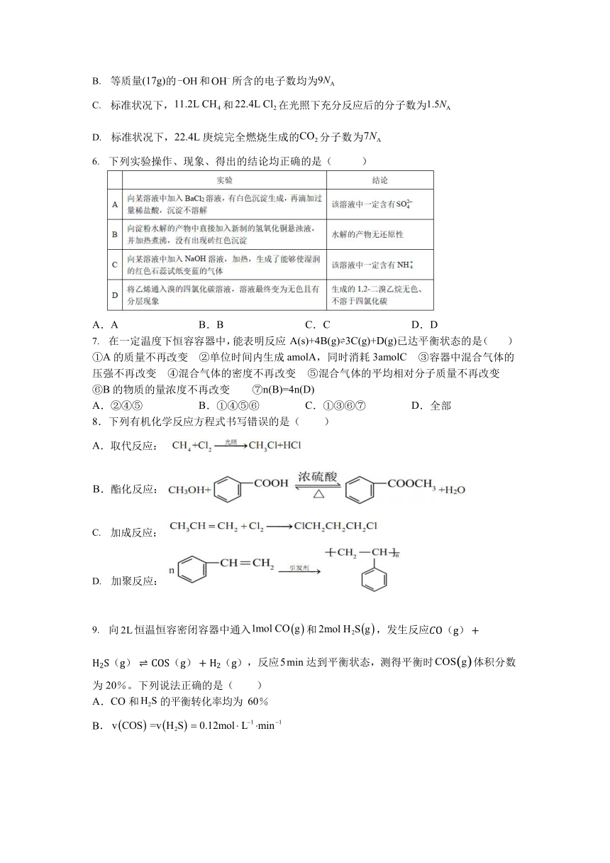 四川省内江市名校2023-2024学年高二上学期入学考试化学试题（Word版含答案）