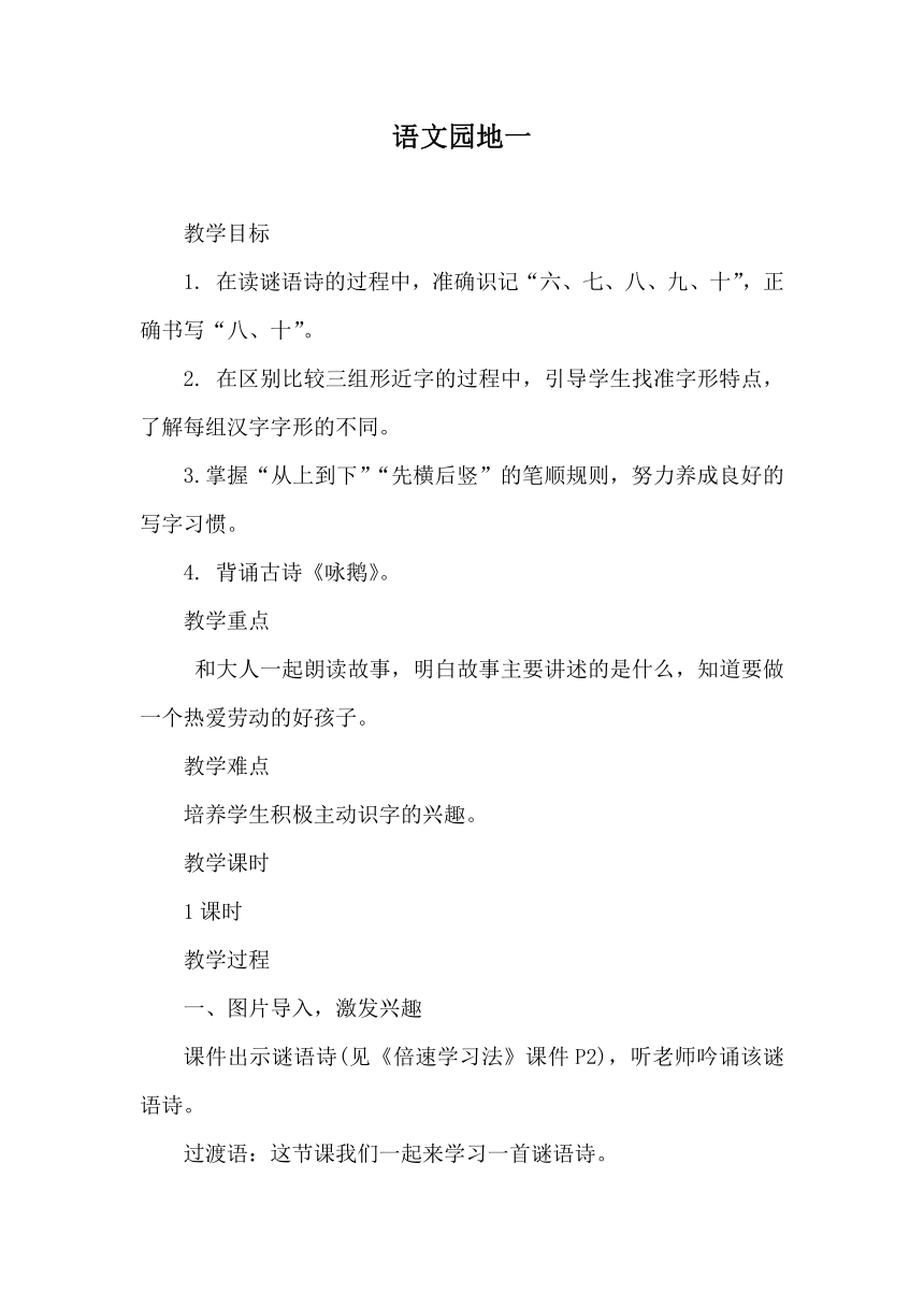 统编版一年级上册 语文园地一 教案