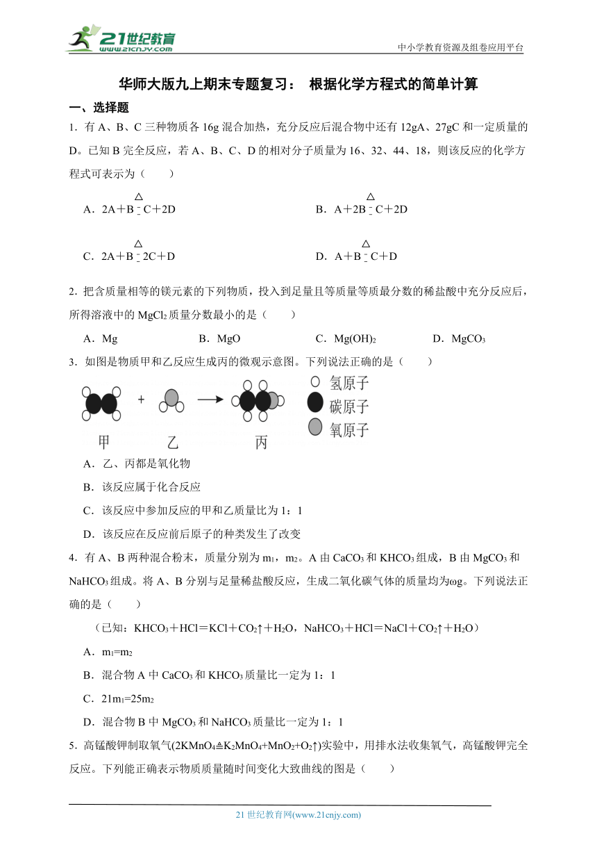 华师大版科学九上期末专题复习： 根据化学方程式的简单计算（含答案）