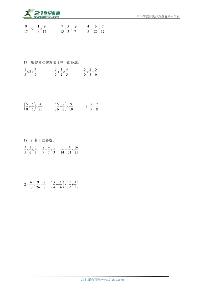 （计算天天练）分数乘除法（专项训练）数学六年级上册人教版（含答案）