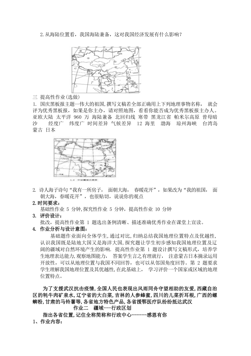 第一章 从世界看中国 作业设计 2023-2024学年八年级地理上学期人教版