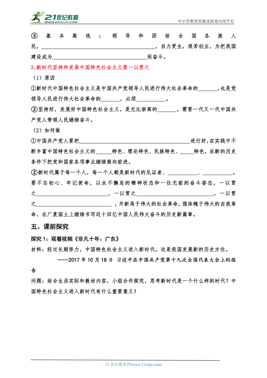 必修一中特4.1 中国特色社会主义进入新时代 导学案2023最新版