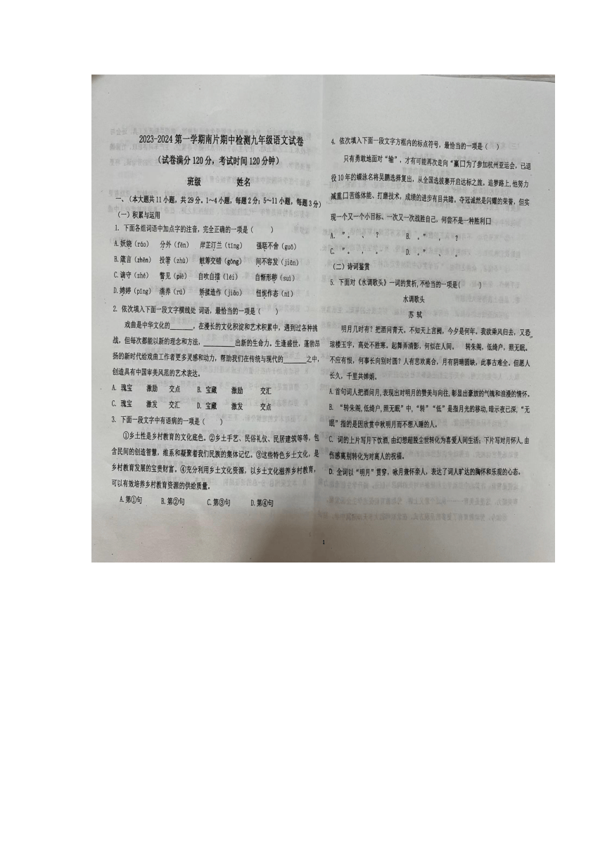 天津市西青区南片2023-2024学年九年级上学期期中联考语文试题（图片版含答案）