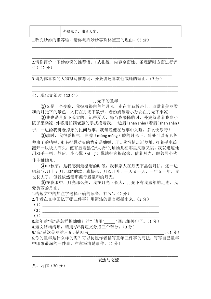 统编版五年级下册第一单元练习试卷（含答案）