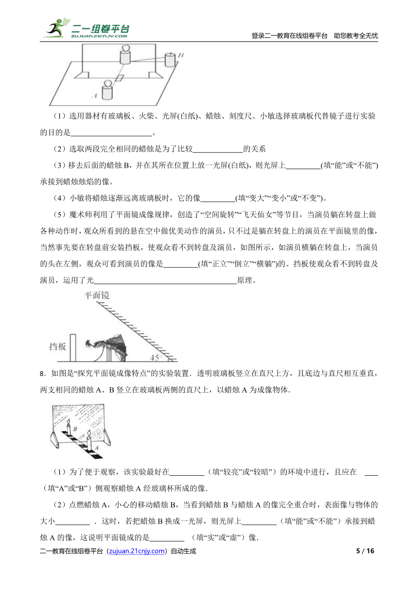 2024浙教版 光学 实验探究题 专项练习卷（含答案）